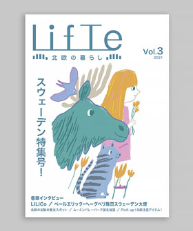 「LifTe 北欧の暮らし」