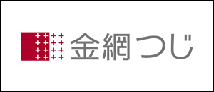 金網つじ