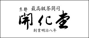 開花堂