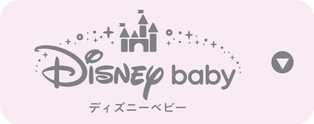 ディズニーベビー