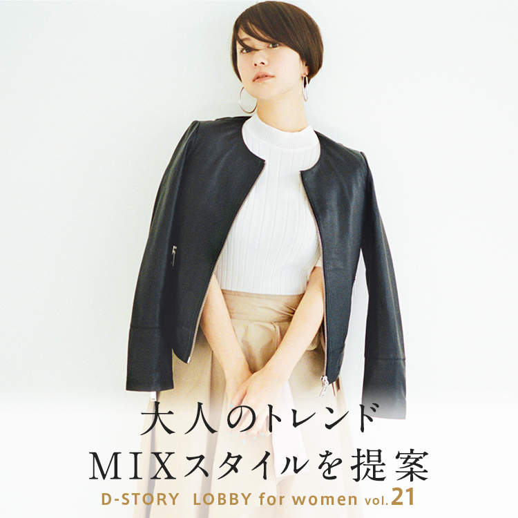 Lobby For Women Vol 21 田中美保さん 主役のスカートをmixマッチでシンプルに着こなす レディースファッション 阪急百貨店公式通販 Hankyu Fashion
