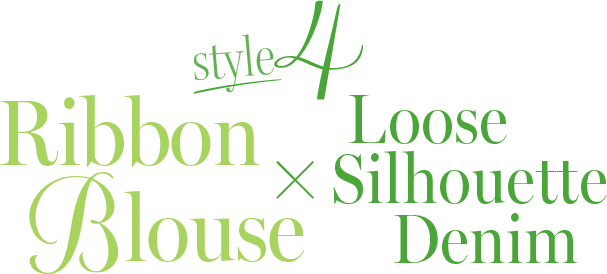 style4 Ribbon louse × Loose Silhouette Denim