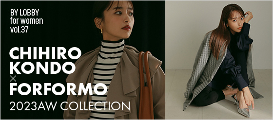 【LOBBY for women】vol.37 CHIHIRO KONDO × FORFORMO 2023年AW COLLECTION