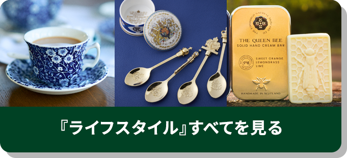 『ライフスタイル』すべてを見る