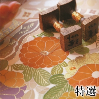 特選