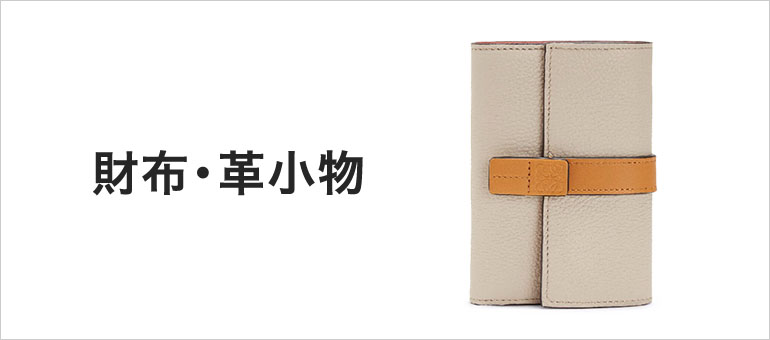 LOEWE(ロエベ)|阪急百貨店公式通販サイト|阪急百貨店 LOEWE(ロエベ)|阪急百貨店公式通販サイト|阪急百貨店