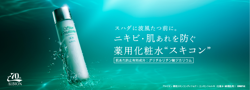 薬用スキンコンディショナー エッセンシャルN[医薬部外品]