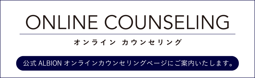 オンラインカウンセリング