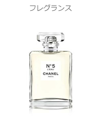 フレグランス