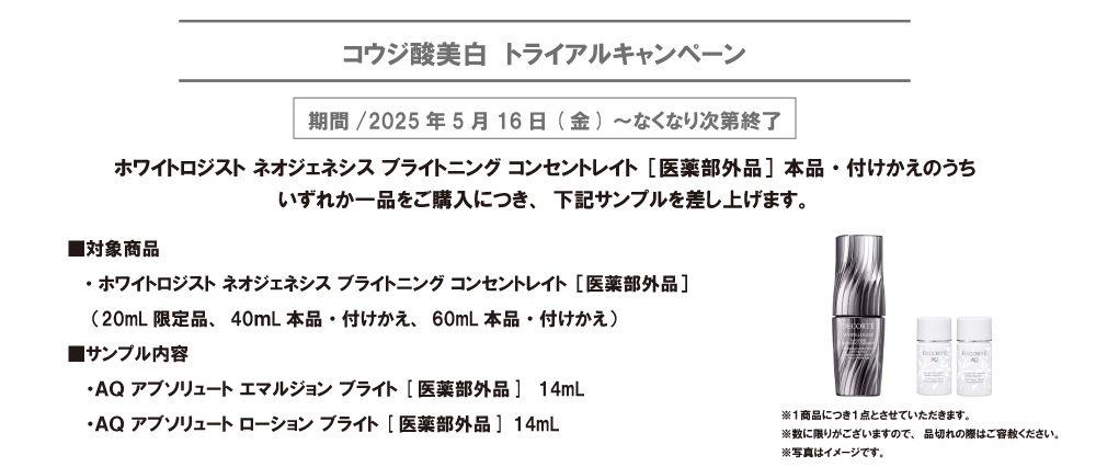 ホワイトロジスト　ネオジェネシス　ブライトニング コンセントレイト