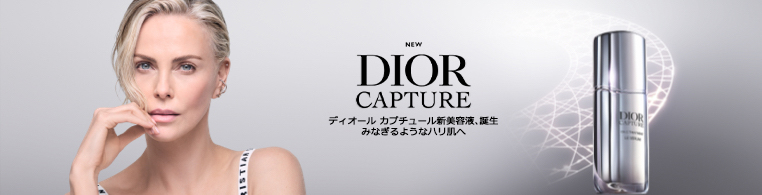 美容液｜ディオール(DIOR)｜コスメ・デパコス｜阪急百貨店公式