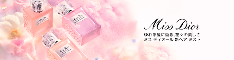 ミス ディオール|ディオール(DIOR)|コスメ・デパコス|阪急 ミス ディオール|ディオール(DIOR)|コスメ・デパコス|阪急