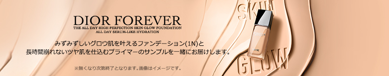 DIOR FOREVER みずみずしいグロウ肌を叶えるファンデーション(1N)と長時間崩れないツヤ肌を仕込むプライマーのサンプルを一緒にお届けします。※無くなり次第終了となります。画像はイメージです。