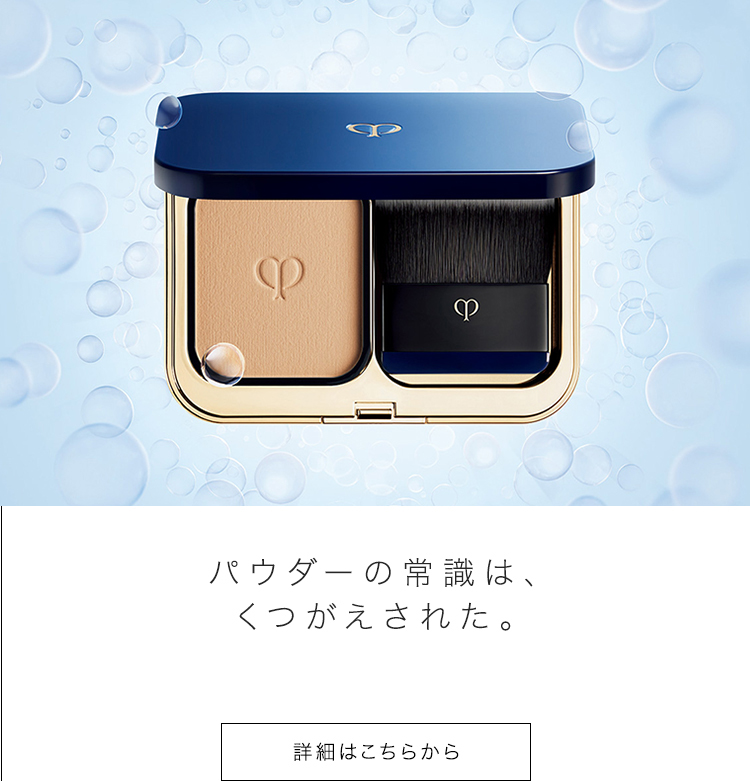 クレ・ド・ポー ボーテ(cle de peau beaute)｜コスメ・デパコス