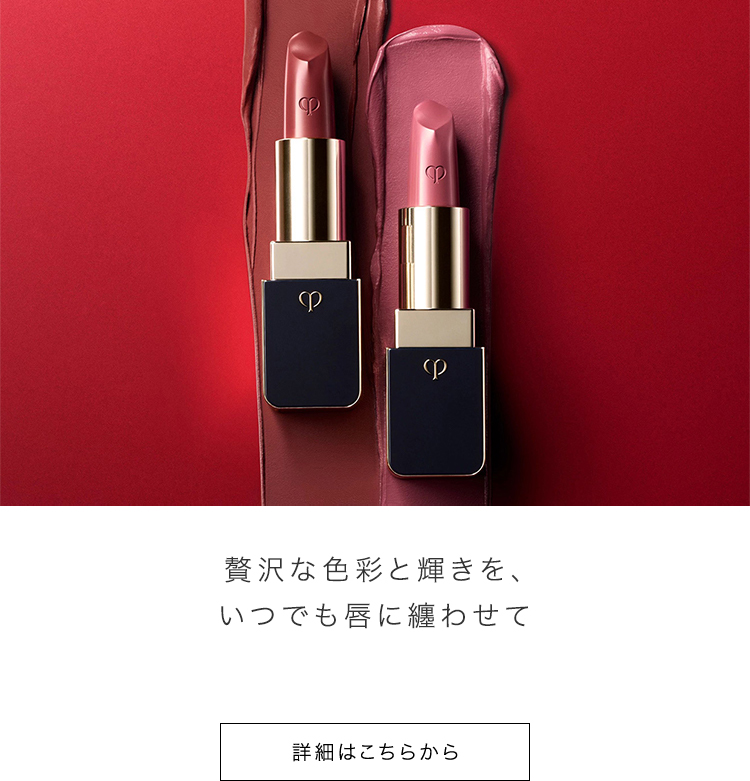 クレ・ド・ポー ボーテ(cle de peau beaute)｜コスメ・デパコス