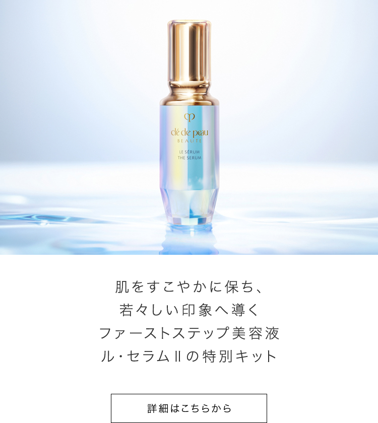 クレ・ド・ポー ボーテ(cle de peau beaute)｜コスメ・デパコス｜阪急