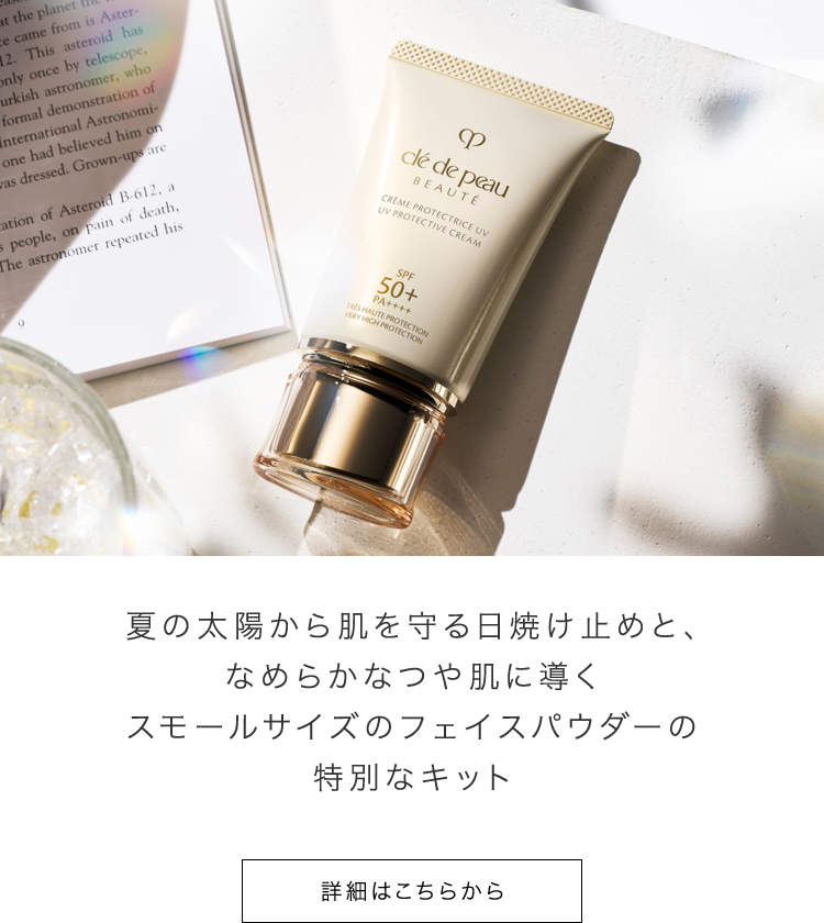 クレ・ド・ポー ボーテ(cle de peau beaute)｜コスメ・デパコス｜阪急