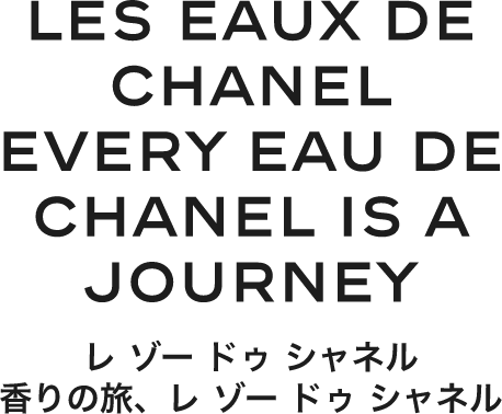 レ ゾー ドゥ シャネル｜コスメ・デパコス｜阪急百貨店公式化粧品通販
