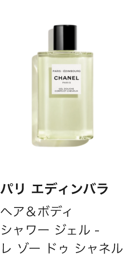 レ ゾー ドゥ シャネル｜コスメ・デパコス｜阪急百貨店公式化粧品通販
