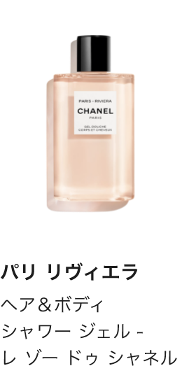 パリ リヴィエラ ボディ ローション - レ ゾー ドゥ シャネル