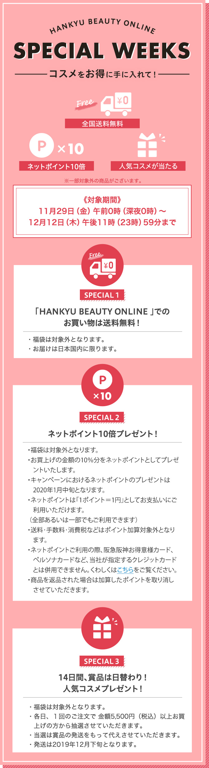 HANKYU BEAUTY ONLINE SPECIAL WEEKS