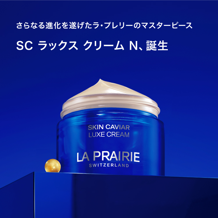 ラ.プレリー ラックスクリーム50ml