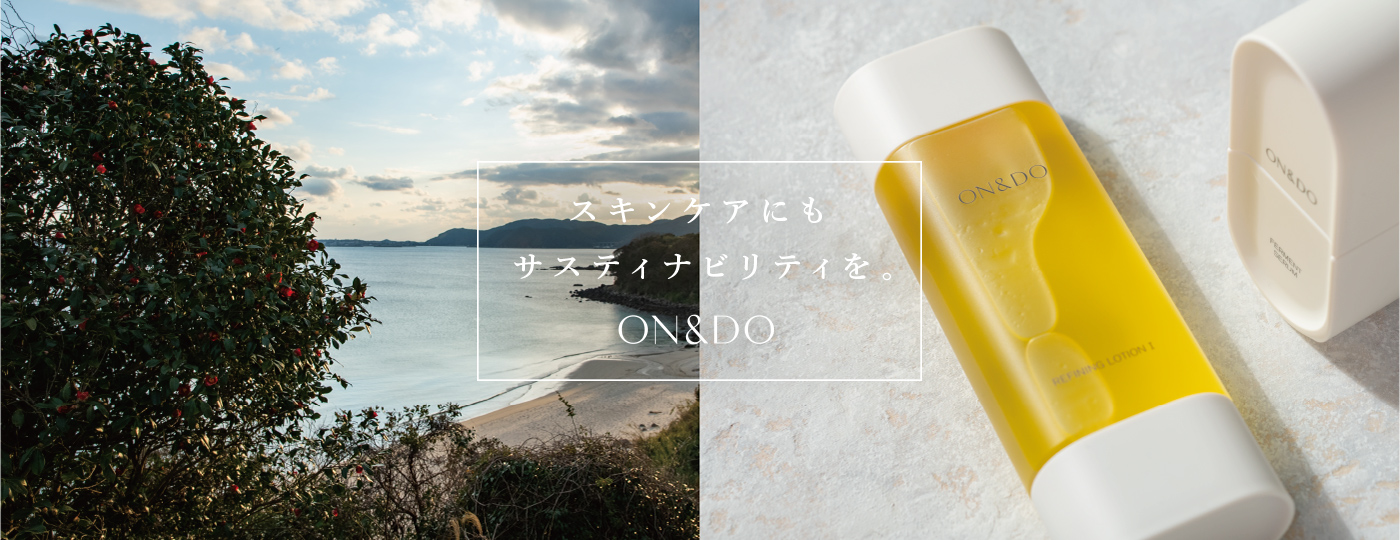 スキンケアにもサスティナビリティを。ON&DO