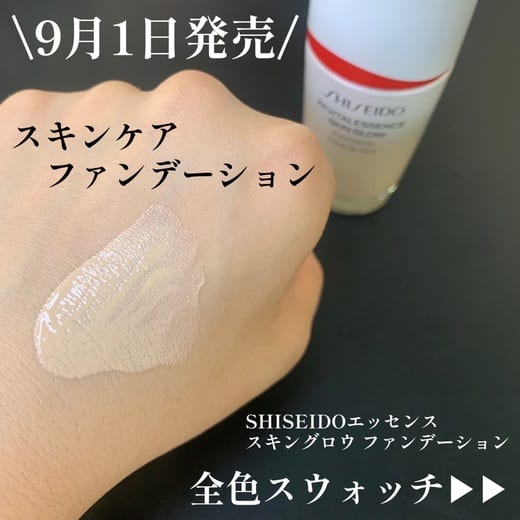 SHISEIDO エッセンススキングロウファンデーション