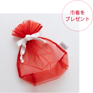巾着をプレゼント