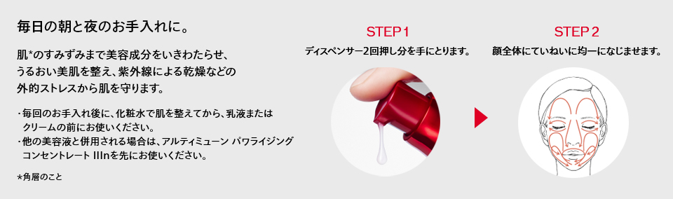 毎日の朝と夜のお手入れに。
