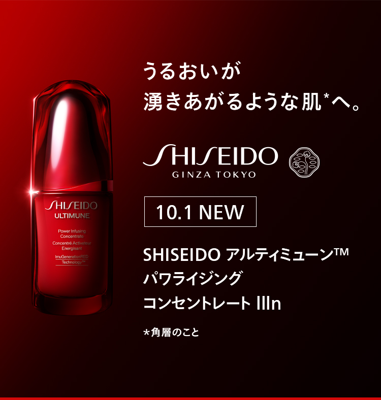 の店舗・通販情報 SHISEIDO アルティミューン パワライジング