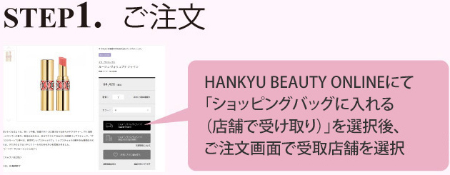 STEP1. ご注文