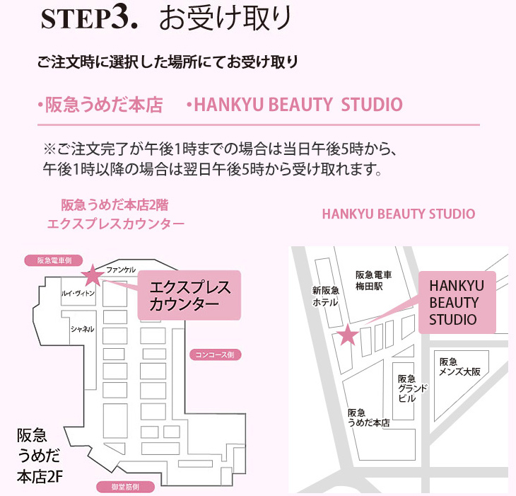 STEP3. お受け取り