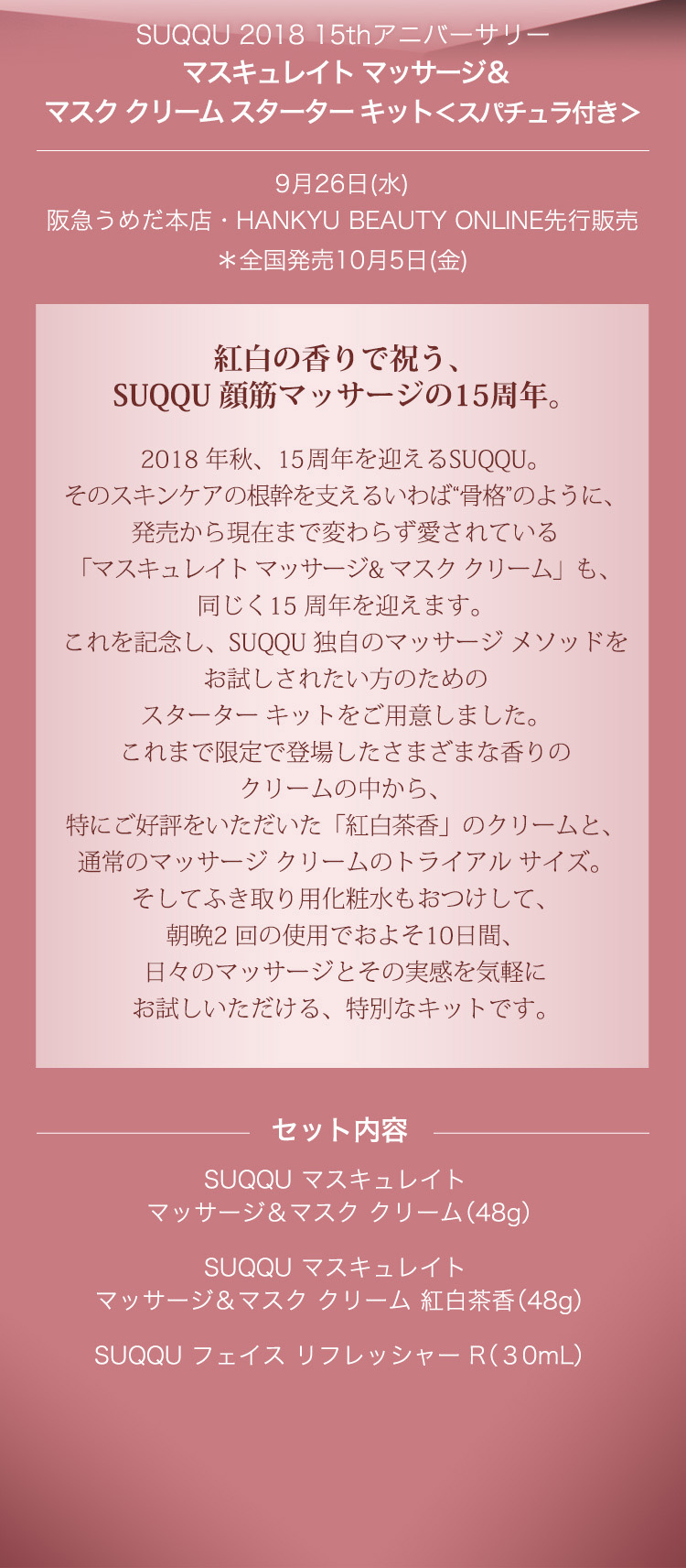 スック 顔筋マッサージ特集 コスメ 阪急百貨店公式通販 Hankyu Beauty Online