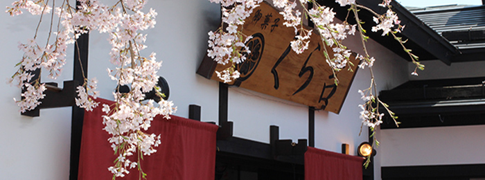 おいしいモノ語り 秋田 角館 くら吉 善兵衛栗 西明寺栗 栗ぜんざい フード 阪急百貨店公式通販 Hankyu Food