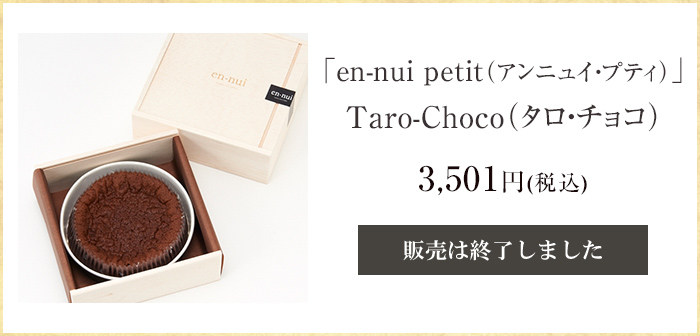 おいしいモノ語り En Nui Petit アンニュイ プティ Taro Choco タロ チョコ フード 阪急百貨店公式通販 Hankyu Food