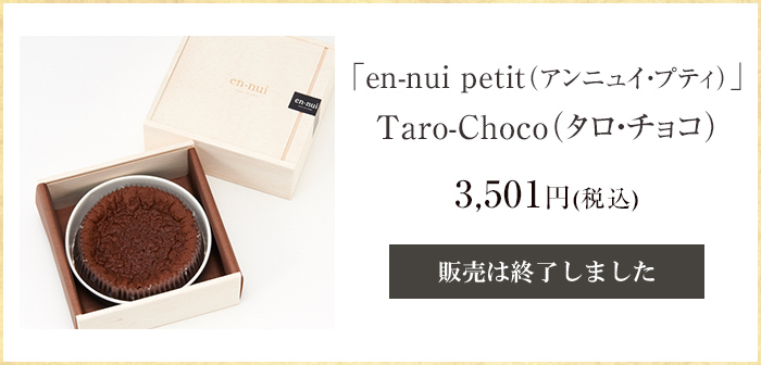 おいしいモノ語り En Nui Petit アンニュイ プティ Taro Choco タロ チョコ フード 阪急百貨店公式通販 Hankyu Food おいしいモノ語り En Nui Petit アンニュイ プティ Taro Choco タロ チョコ フード 阪急百貨店公式通販 Hankyu Food