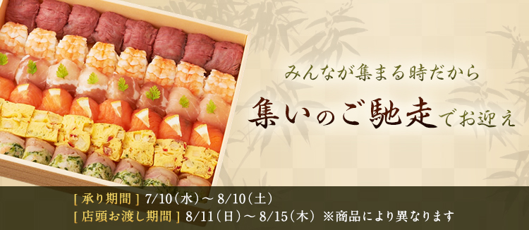 集いのご馳走 フード 阪急百貨店公式通販 Hankyu Food