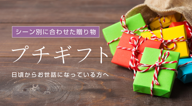 プチギフト フード 阪急百貨店公式通販 Hankyu Food