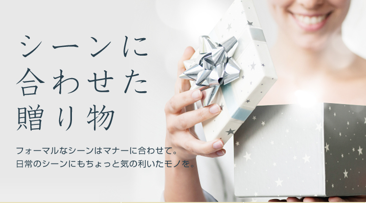 シーンに合わせた贈り物 フード 阪急百貨店公式通販 Hankyu Food