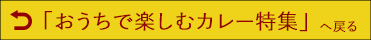カレー