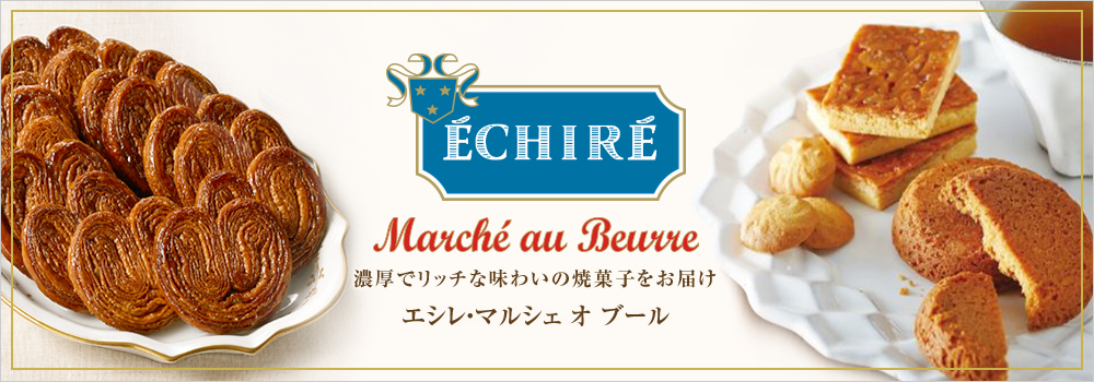 エシレ・マルシェ オ ブール