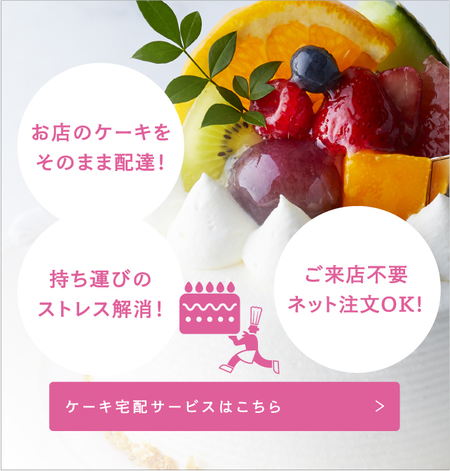 阪急のケーキ宅配 フード 阪急百貨店公式通販 Hankyu Food