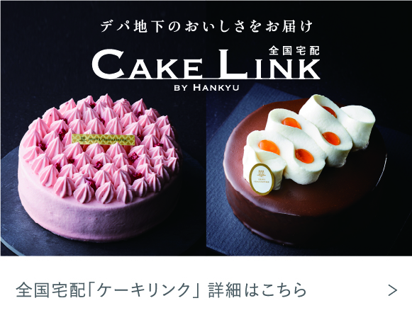 阪急のケーキ宅配 フード 阪急百貨店公式通販 Hankyu Food 阪急のケーキ宅配 フード 阪急百貨店公式通販 Hankyu Food