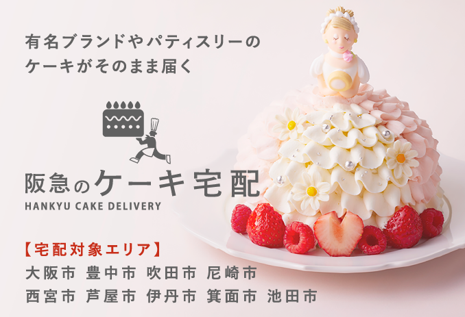 冷凍ケーキ Cake Link ケーキリンク フード 阪急百貨店公式通販 Hankyu Food 冷凍ケーキ Cake Link ケーキリンク フード 阪急百貨店公式通販 Hankyu Food