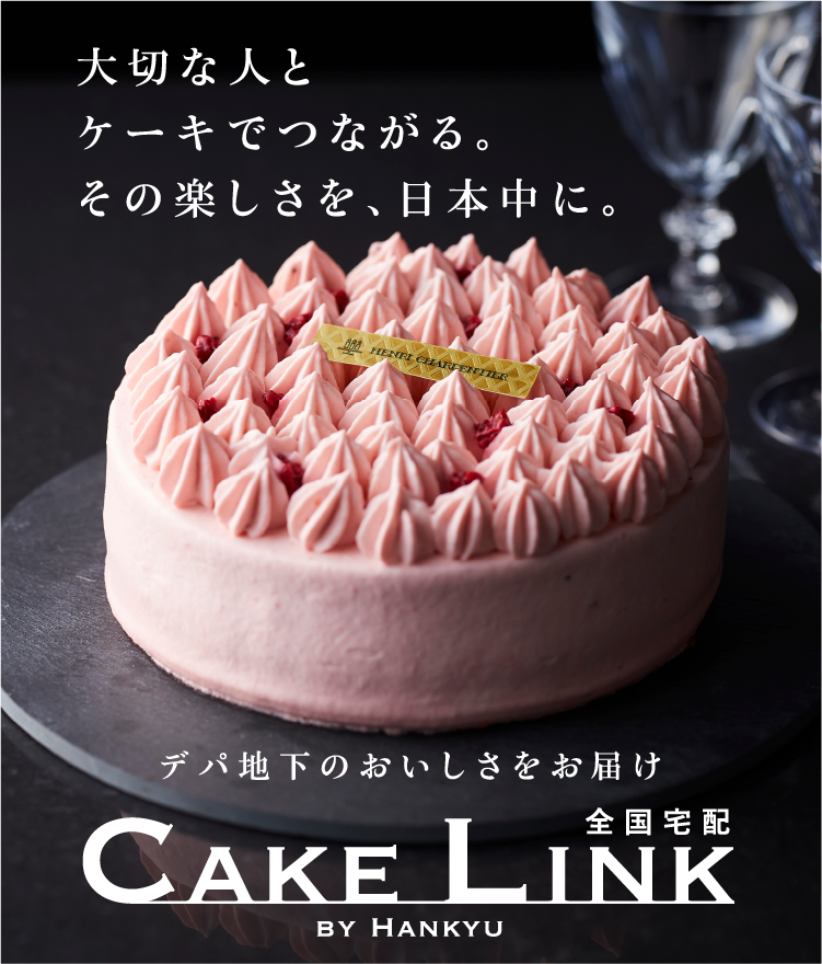 冷凍ケーキ Cake Link ケーキリンク フード 阪急百貨店公式通販 Hankyu Food