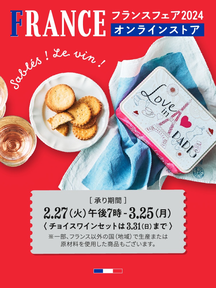 フランスフェア