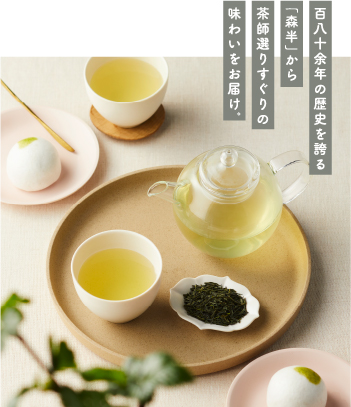森半の銘茶 五月の雫 コース
