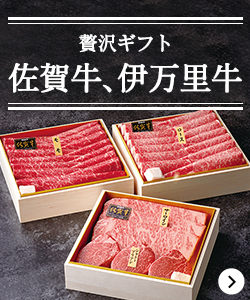 佐賀牛・伊万里牛