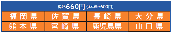 サービス配送区域